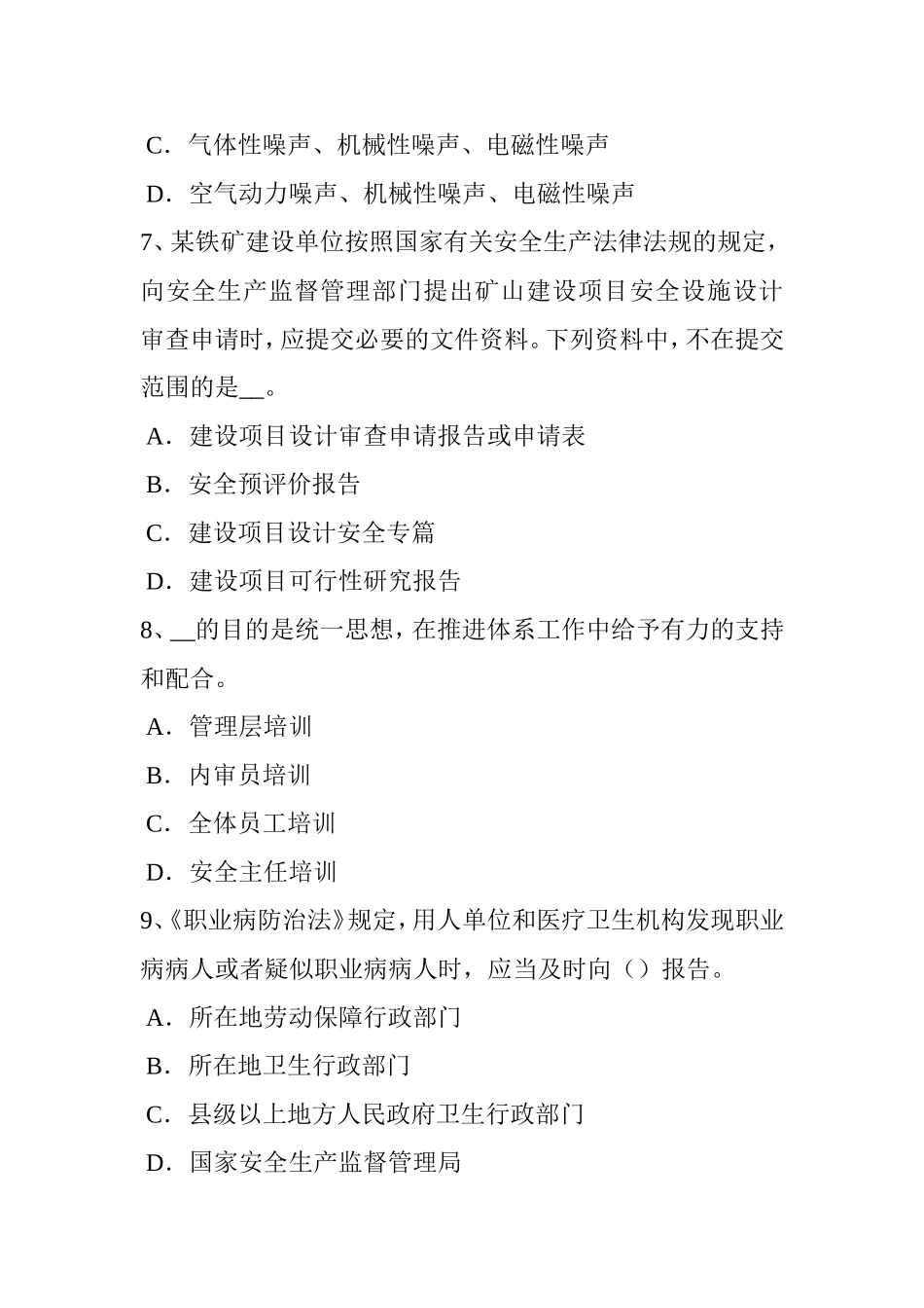 下半年安全工程师：停车操作及注意事项考试试题_第3页