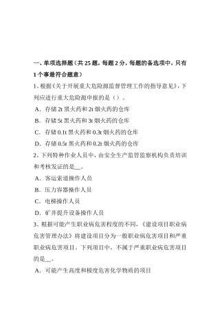 下半年安全工程师：停车操作及注意事项考试试题