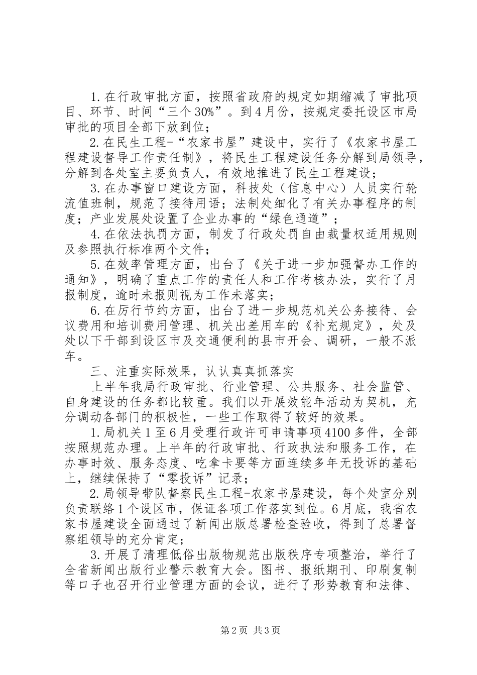 版权局机关效能年上半年工作总结_第2页