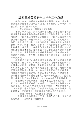 版权局机关效能年上半年工作总结