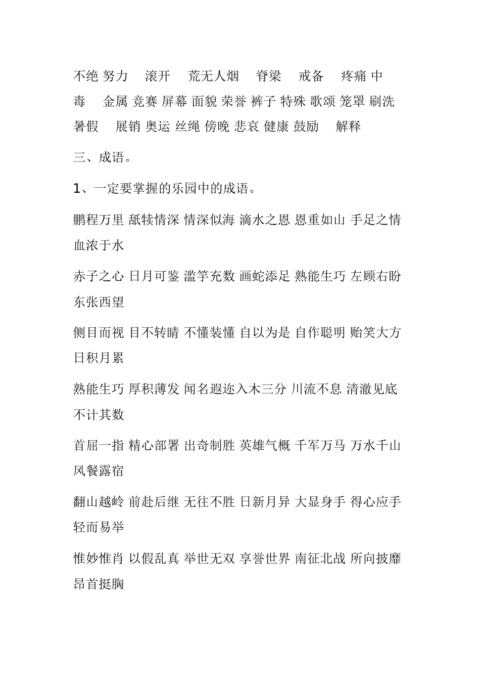 四年级下册语文复习重点字词复习_第2页