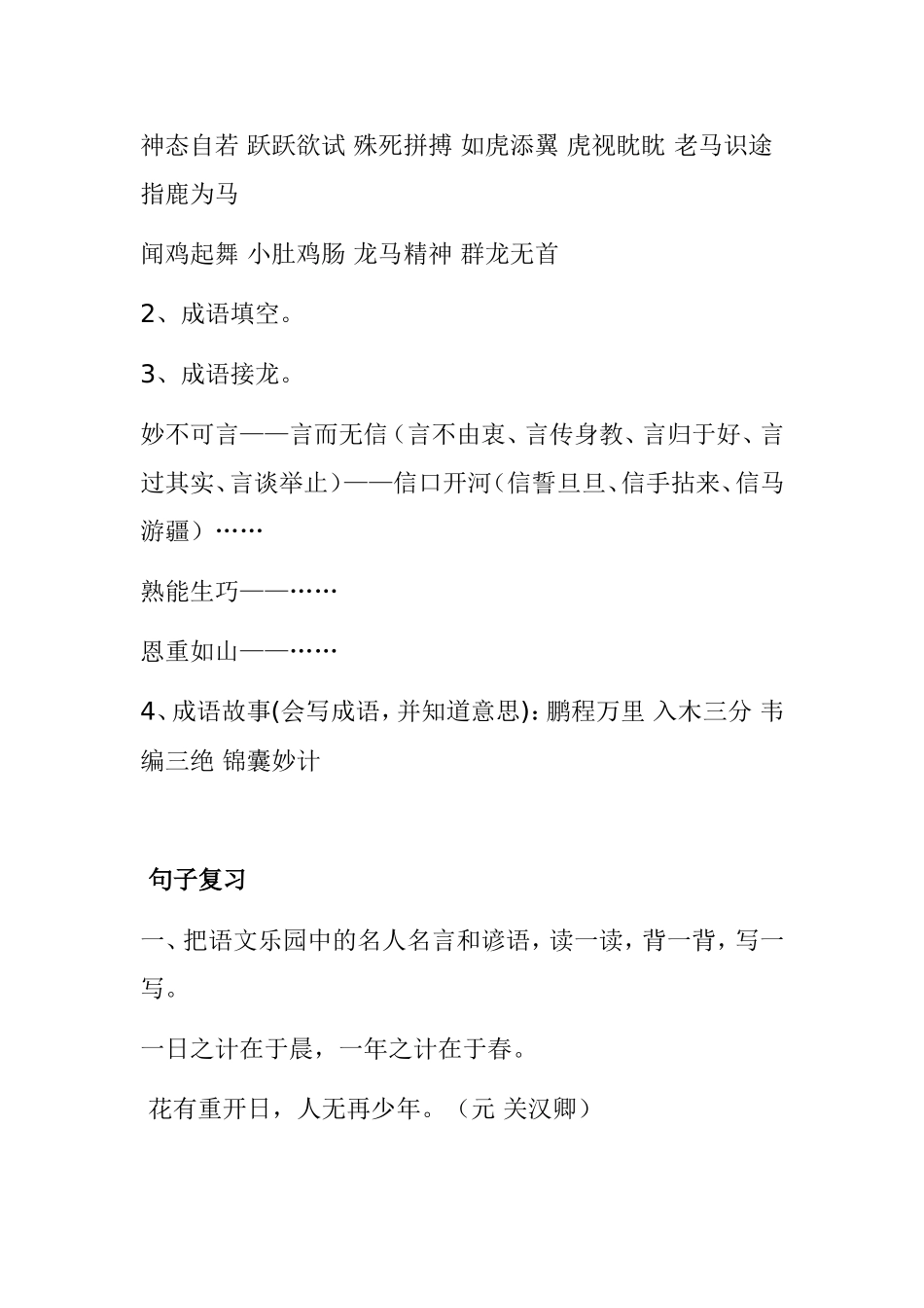 四年级下册语文复习重点字词复习_第3页