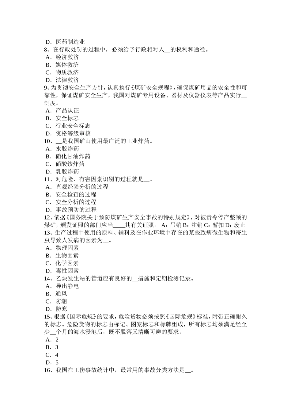 下半年安全工程师安全生产：手工电弧焊作业安全技术试题_第2页