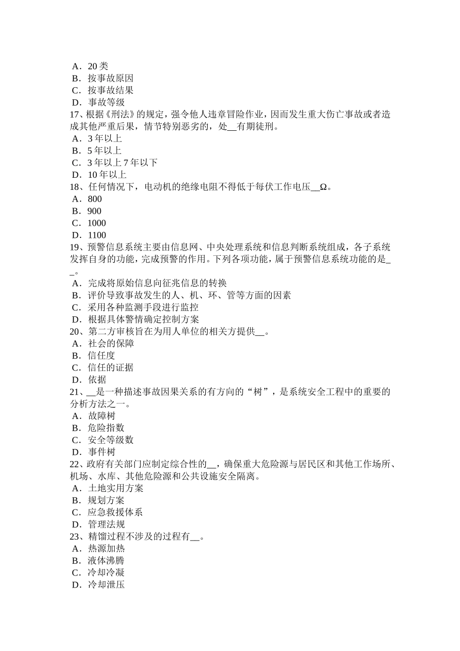 下半年安全工程师安全生产：手工电弧焊作业安全技术试题_第3页