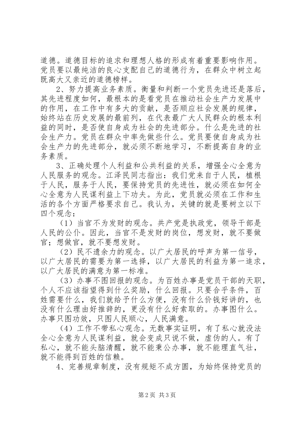 保持党员先进性心得体会文章_第2页