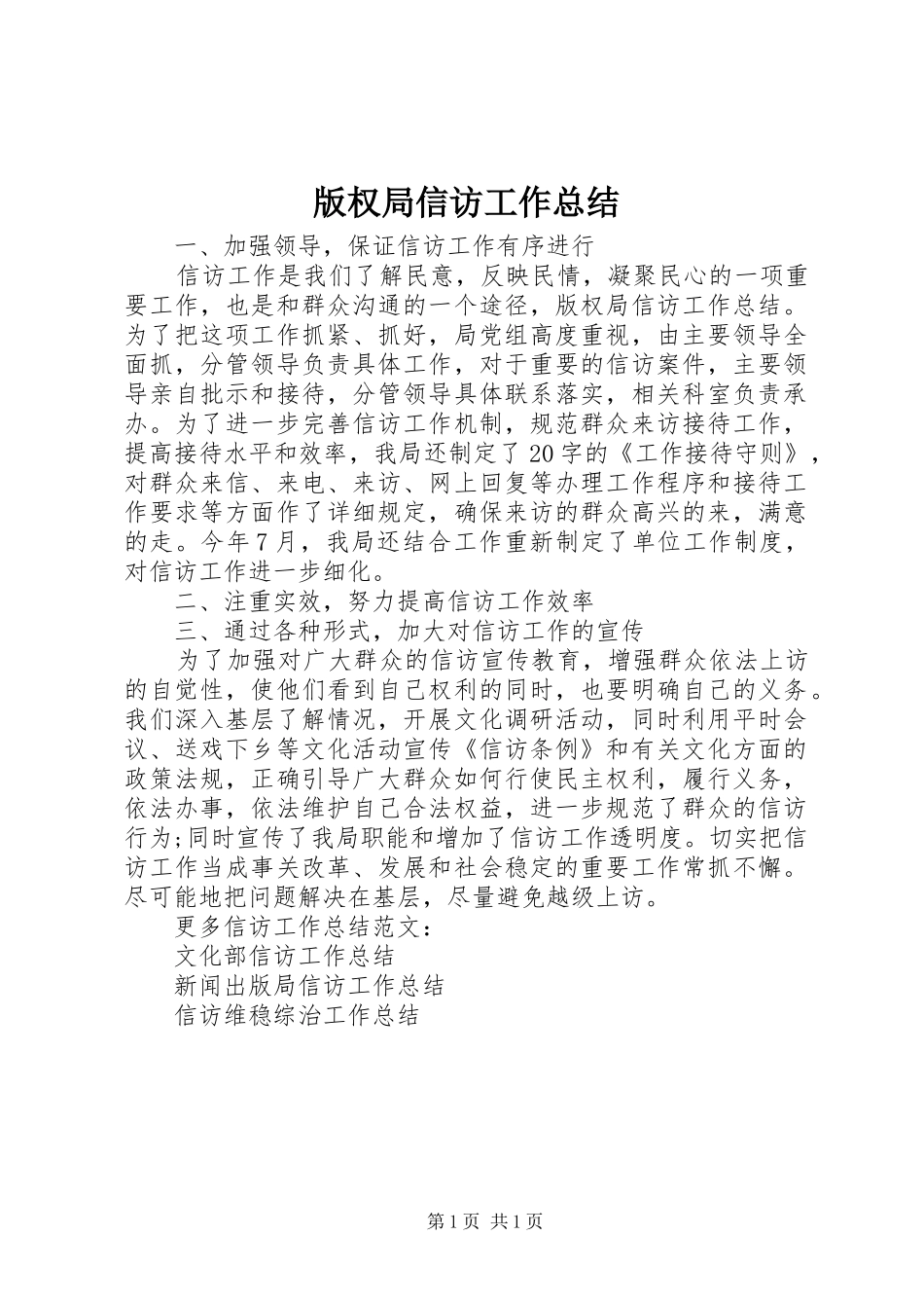 版权局信访工作总结_第1页