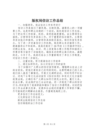 版权局信访工作总结