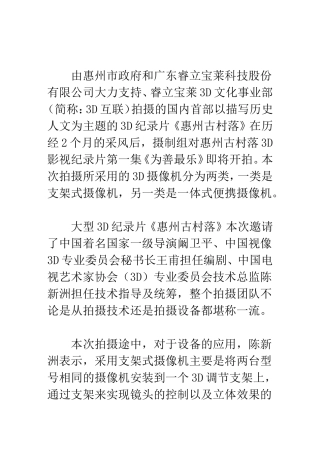 中国3D大型人文纪录片《惠州古村落》
