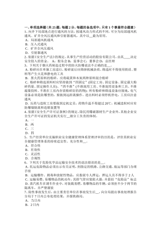 下半年安全工程师安全生产：现浇大体积砼裂缝的成因考试试题