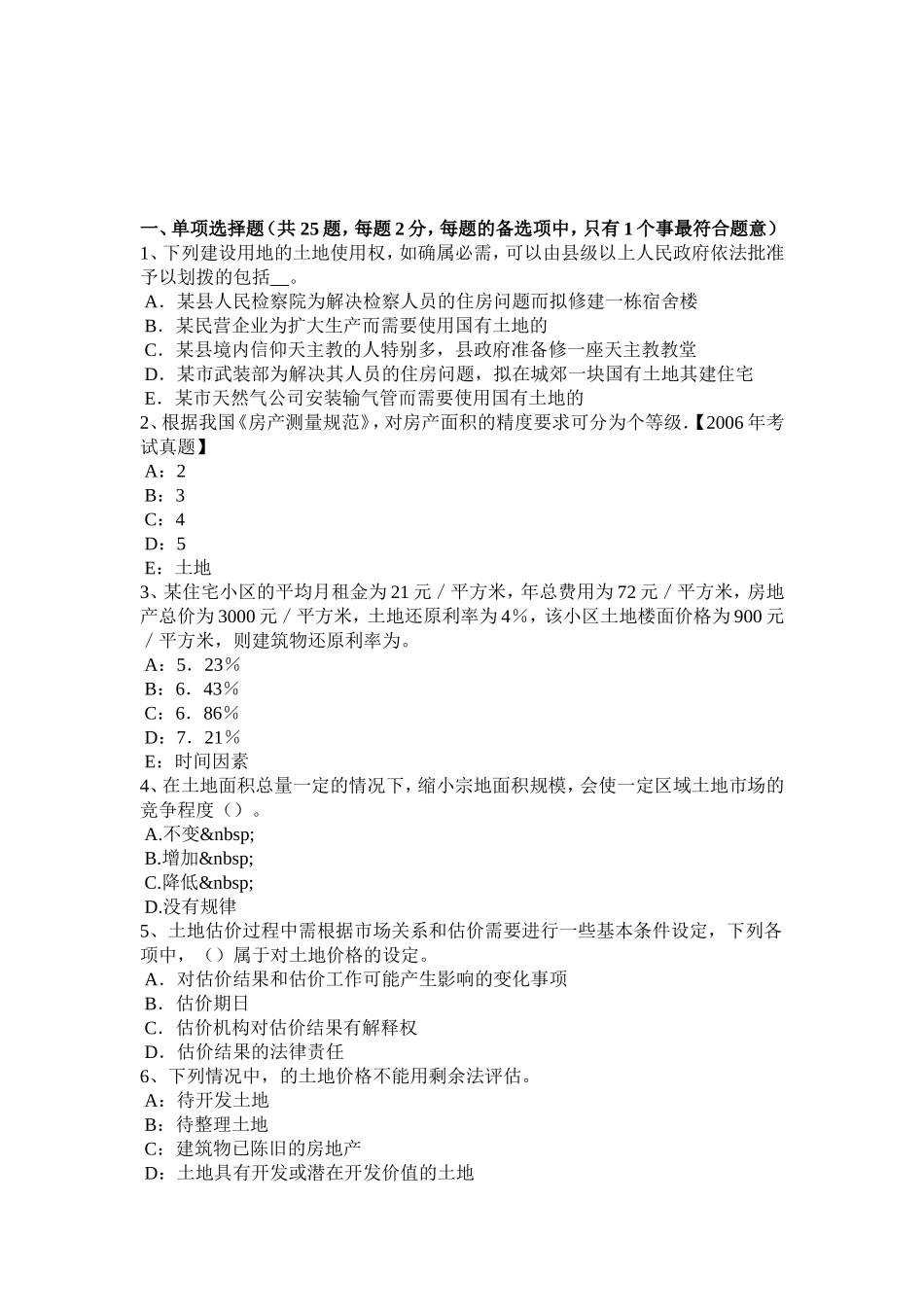 土地估价师《管理法规》：监督检查模拟试_第1页