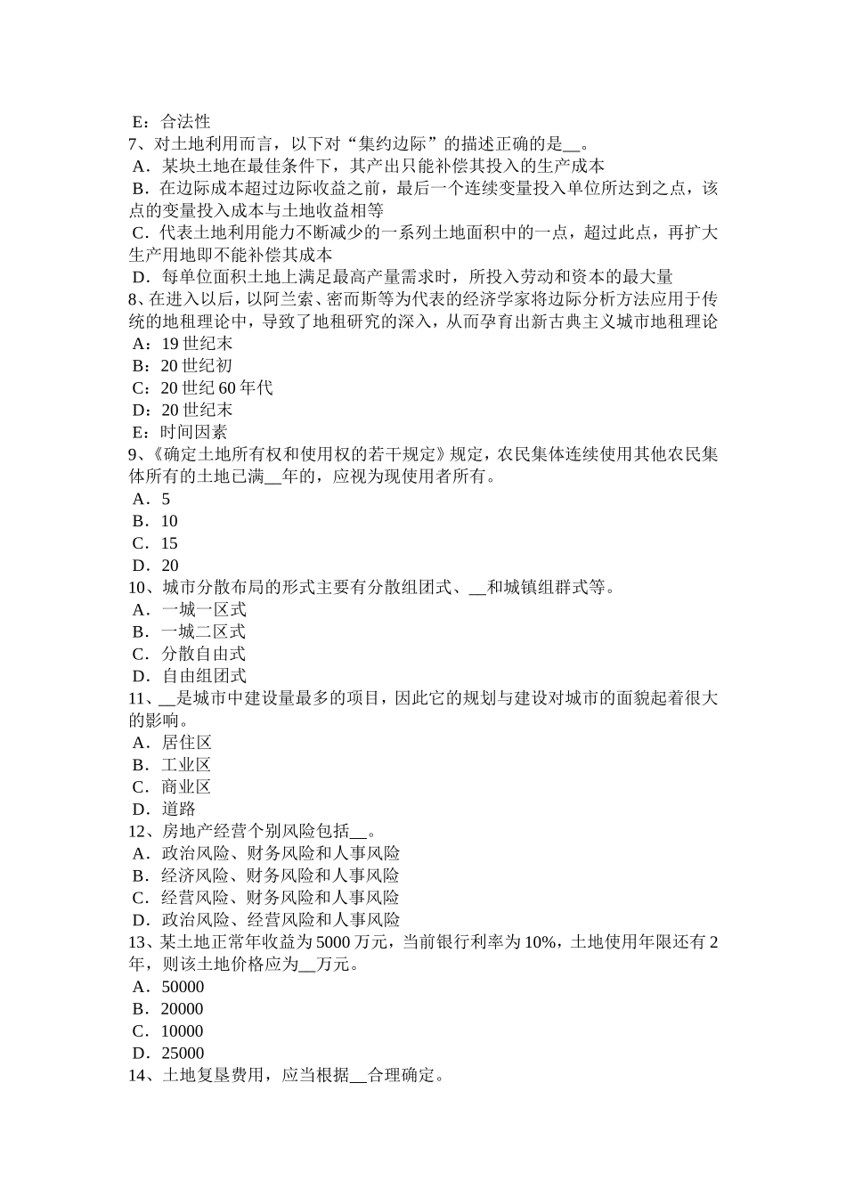 土地估价师《管理法规》：监督检查模拟试_第2页