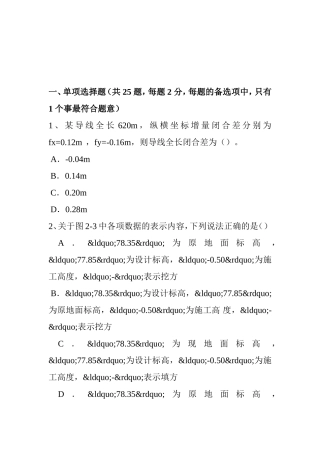 下半年初级工程测量员考试题