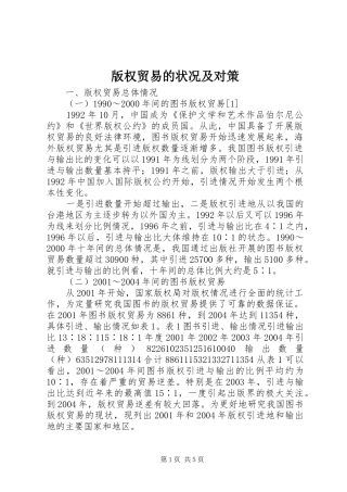 版权贸易的状况及对策