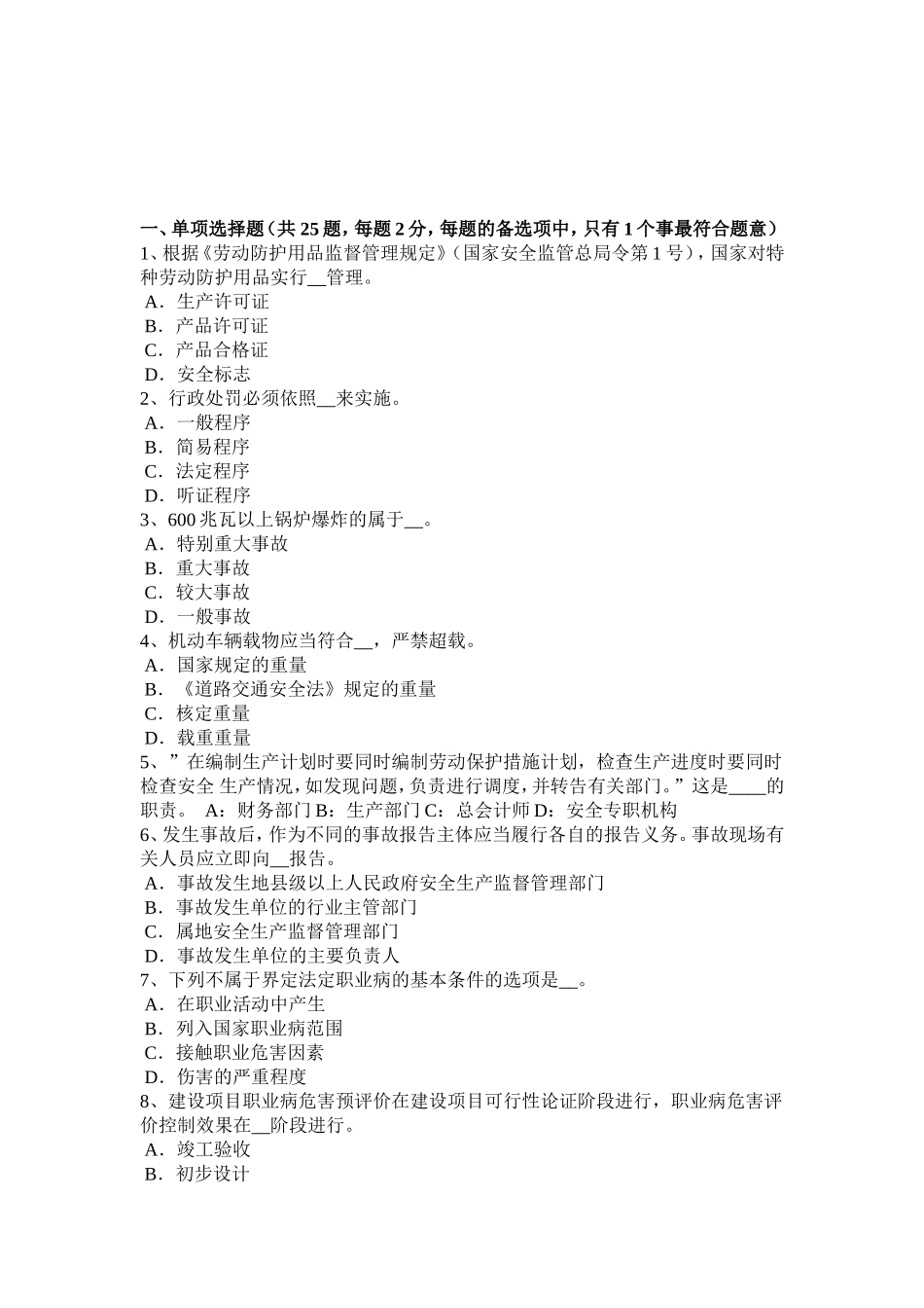 下半年安全工程师安全生产：塔式起重机的道的纵横向不平度如何规定考试试卷_第1页
