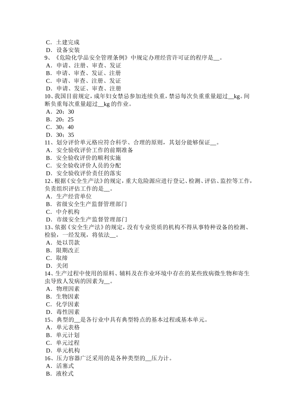 下半年安全工程师安全生产：塔式起重机的道的纵横向不平度如何规定考试试卷_第2页