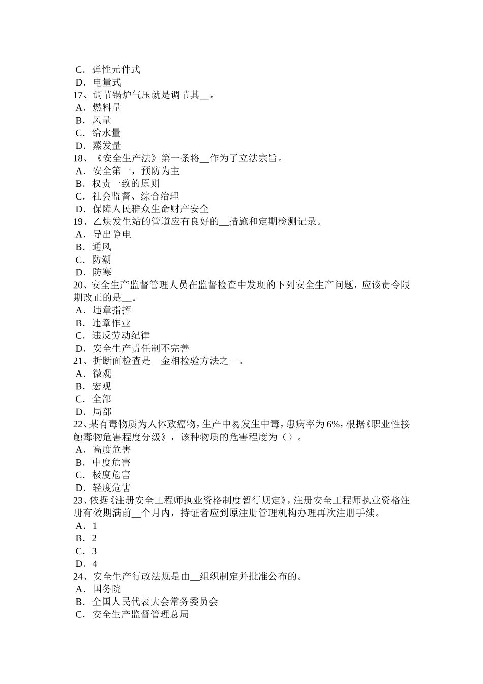 下半年安全工程师安全生产：塔式起重机的道的纵横向不平度如何规定考试试卷_第3页