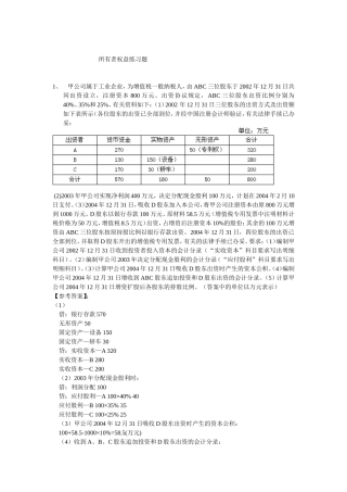 所有者权益练习题
