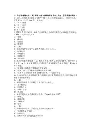 土地管理基础与法规：基本农田保护管理考试题