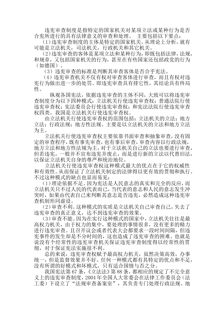 中国宪法制度报告之违宪责任如何追究_第3页