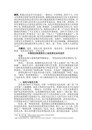 中国宪法制度报告之违宪责任如何追究