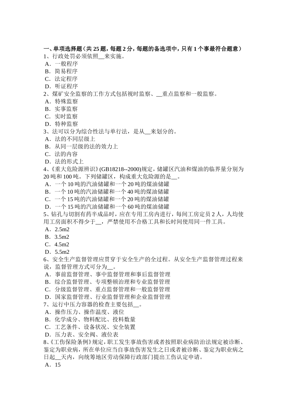 下半年安全工程师安全生产法：电焊工安全_第1页