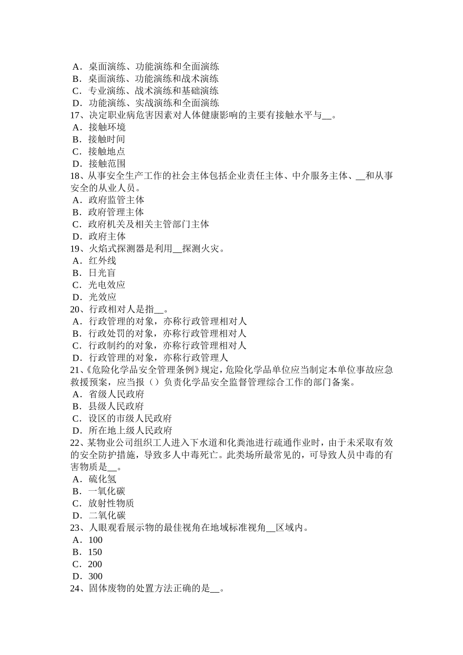 下半年安全工程师安全生产法：电焊工安全_第3页