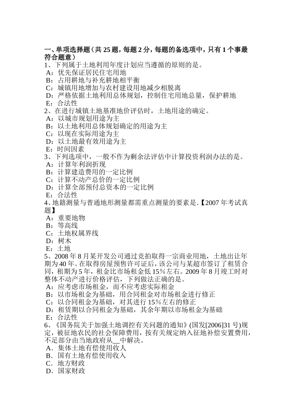 下半年内蒙古土地估价师《管理基础法规》：草原法_第1页