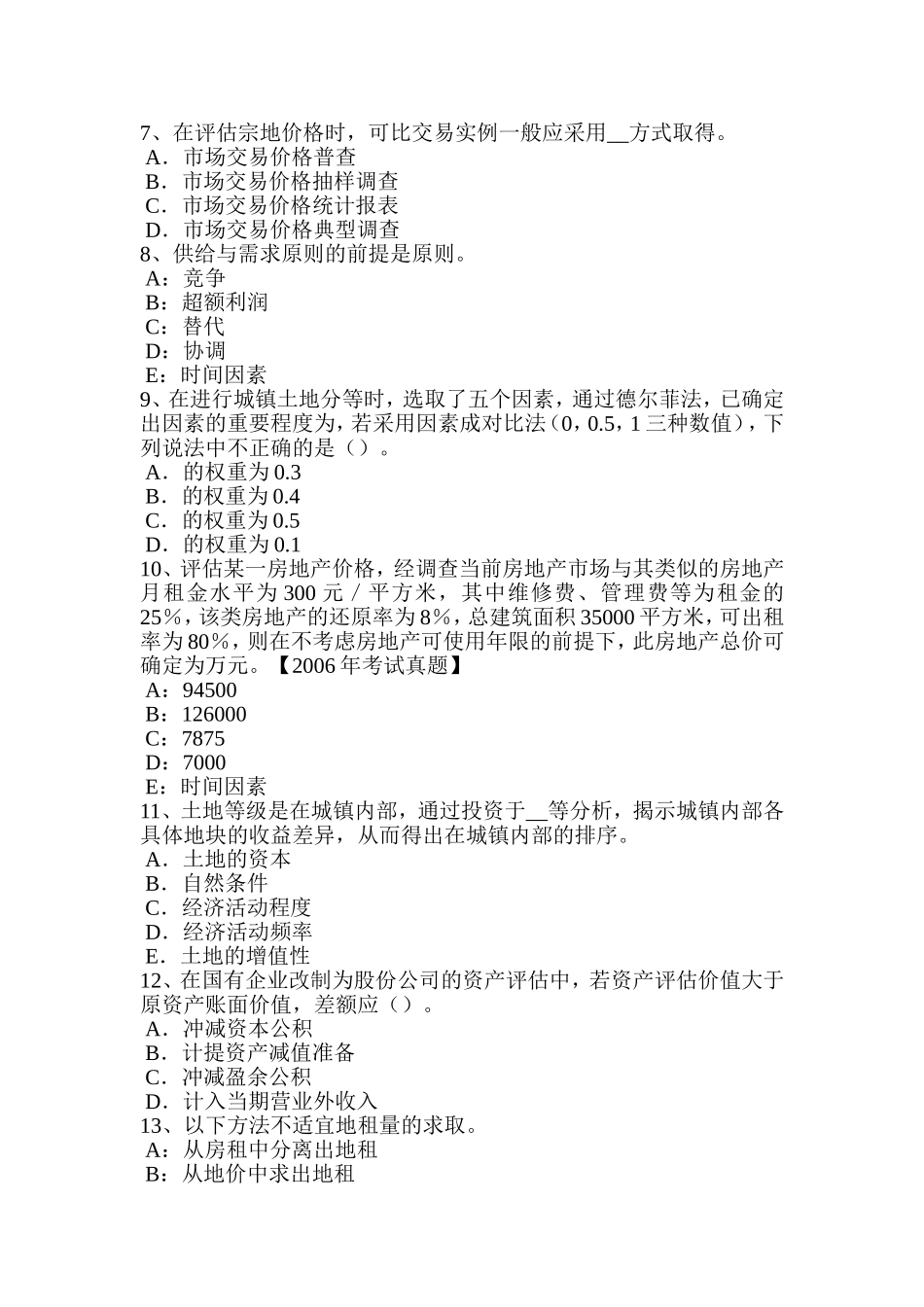 下半年内蒙古土地估价师《管理基础法规》：草原法_第2页