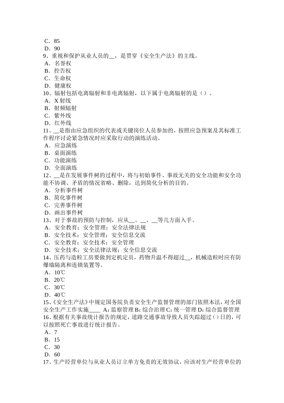 下半年安全工程师安全生产法：安全生产权利考试试卷_第2页