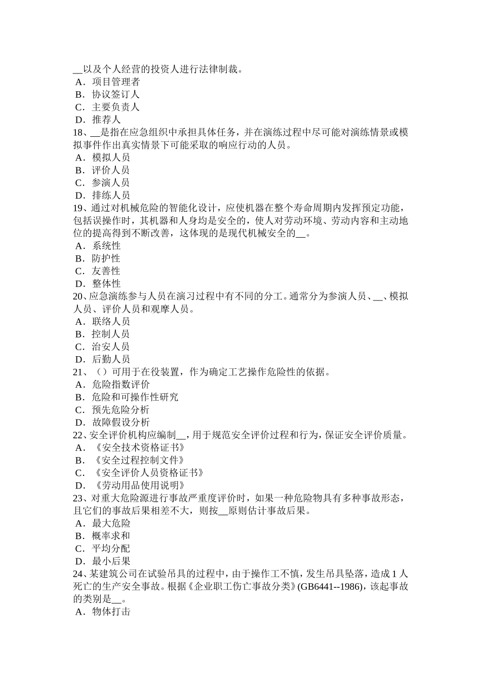 下半年安全工程师安全生产法：安全生产权利考试试卷_第3页