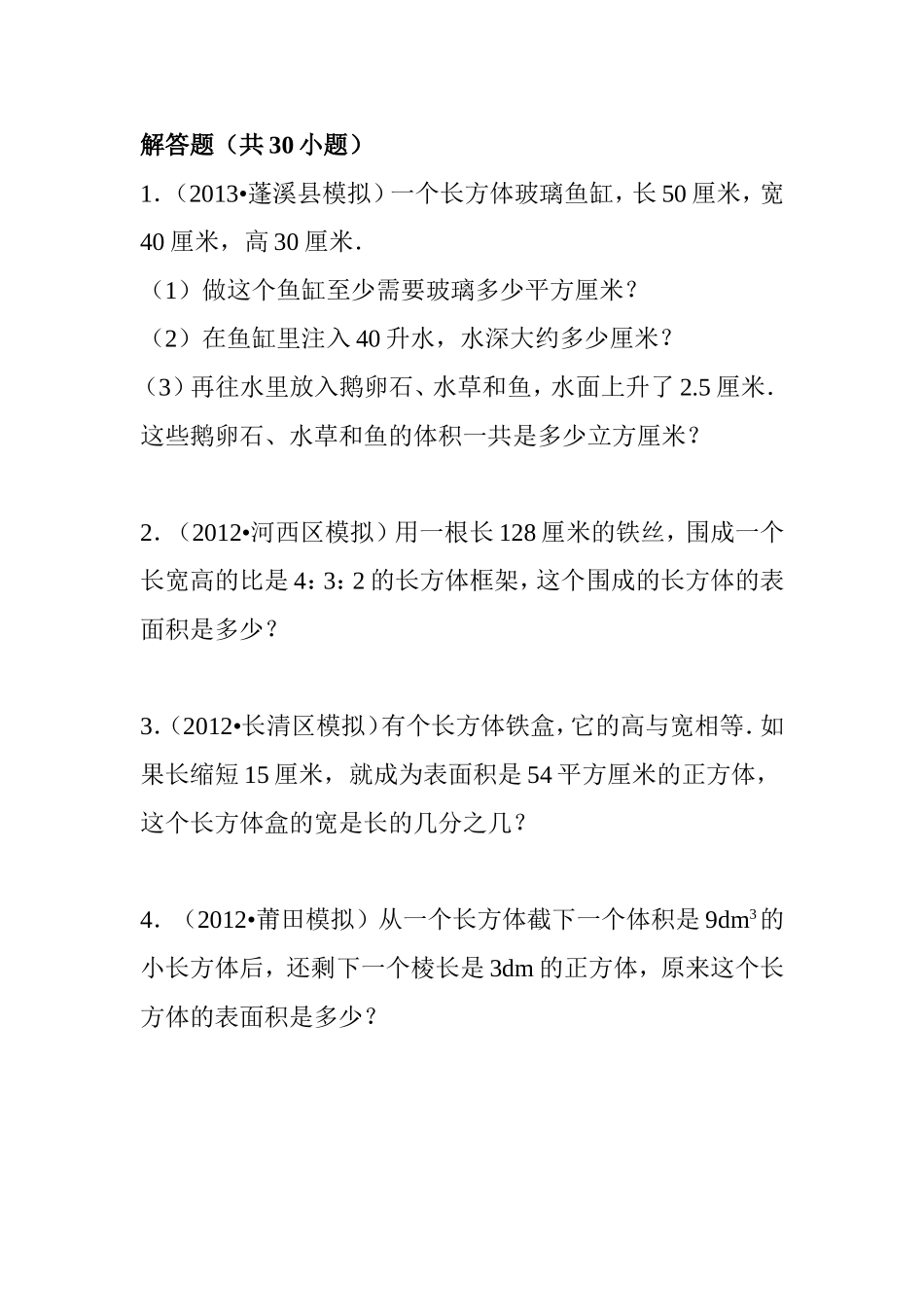 中考数学简答测试题_第1页