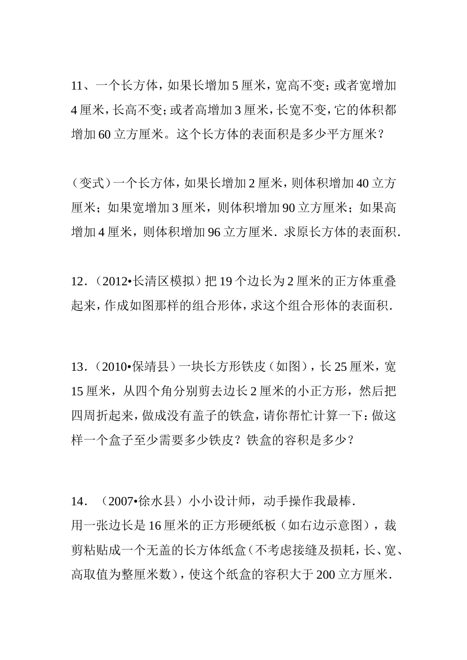 中考数学简答测试题_第3页