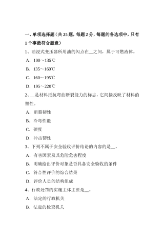 下半年安全工程师安全生产法：电梯整机试运行安全技术操作规程模拟试题