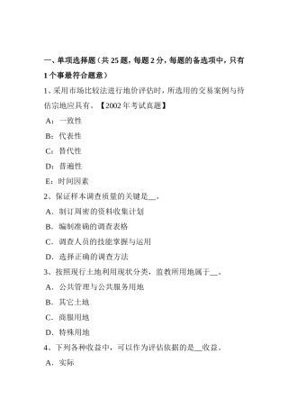 下半年省土地估价师《管理法规》：公司法模拟试题