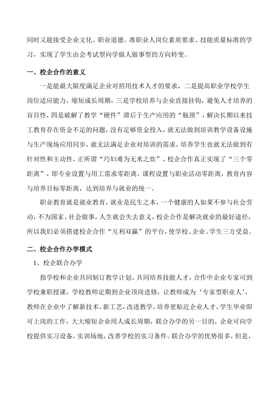 探索校企合作办学模式 培养适合企业发展的“准职业人”_第2页