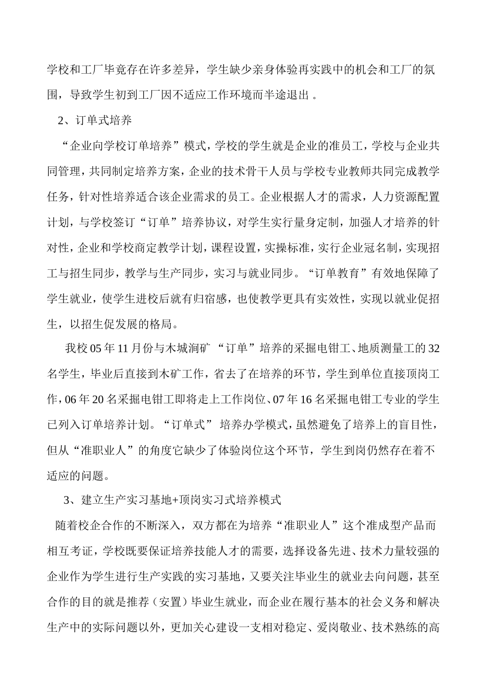 探索校企合作办学模式 培养适合企业发展的“准职业人”_第3页
