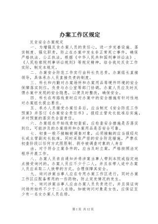 办案工作区规定