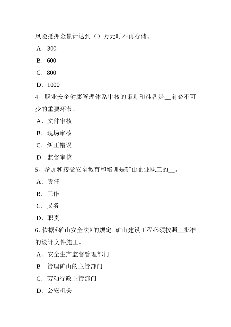 下半年安全工程师安全生产法：建设工程实行施工总承包模拟试题_第2页