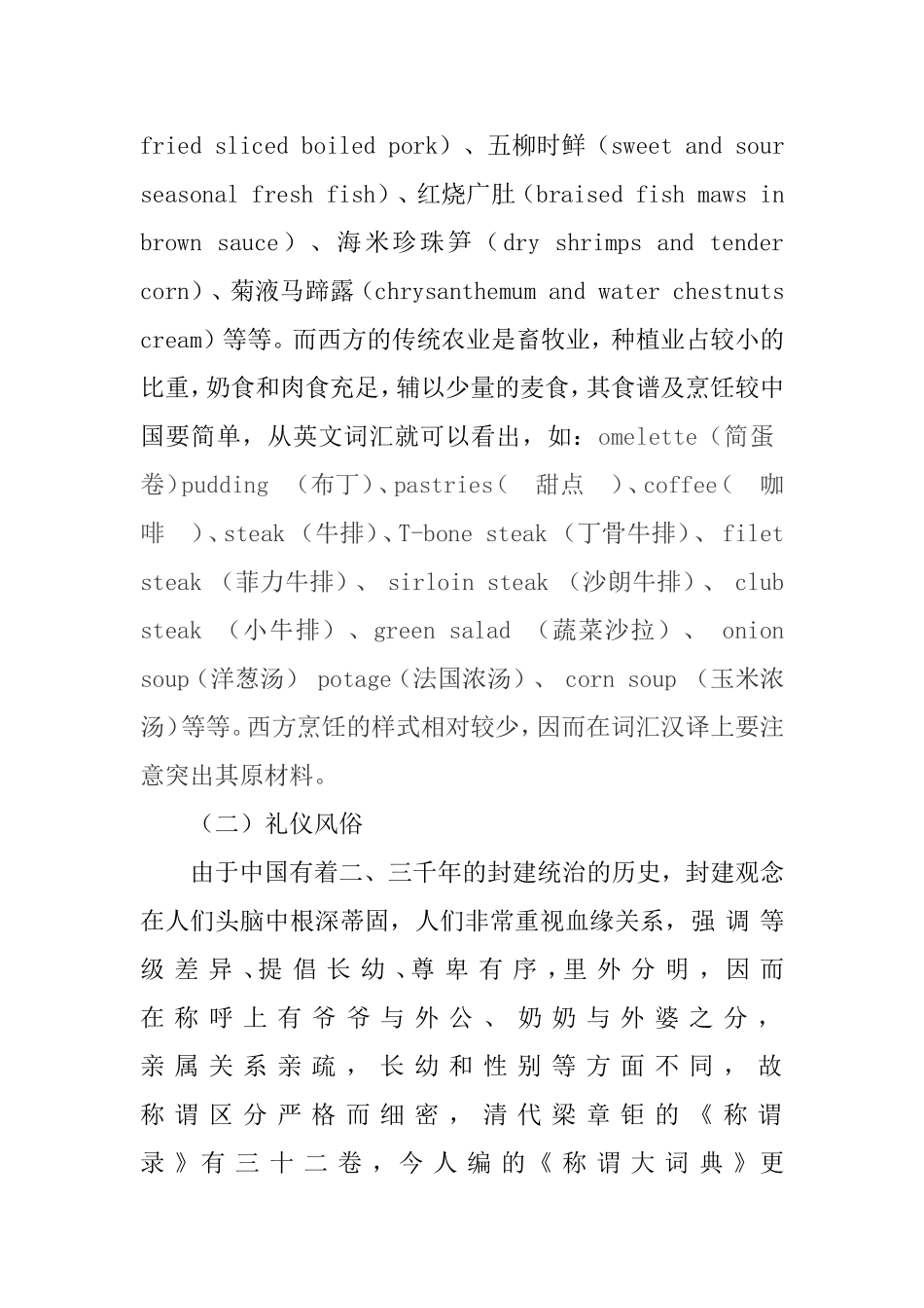 中外文化背景知识与英文词汇的学习分析研究_第2页