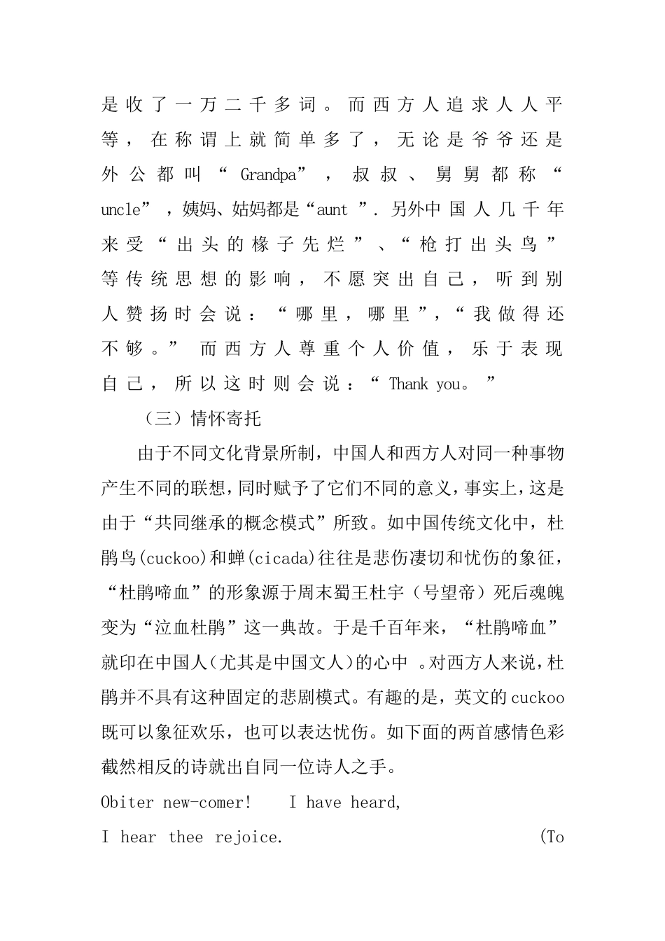 中外文化背景知识与英文词汇的学习分析研究_第3页