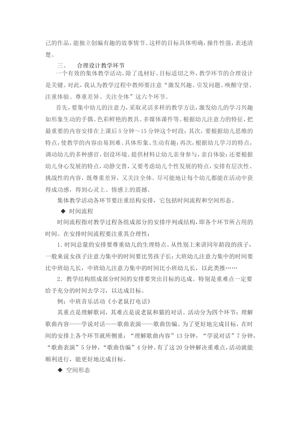 提高集体教学活动的有效性分析研究_第3页