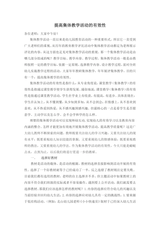 提高集体教学活动的有效性分析研究