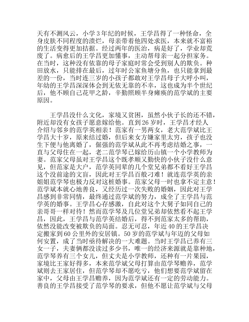 为了自己的良心优秀作文_第2页