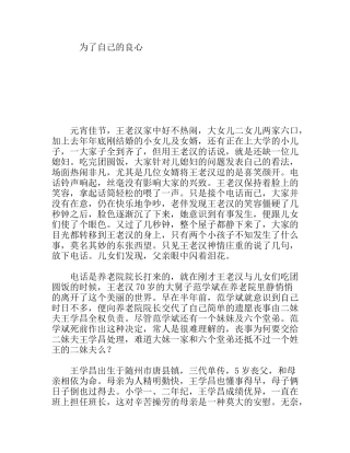 为了自己的良心优秀作文