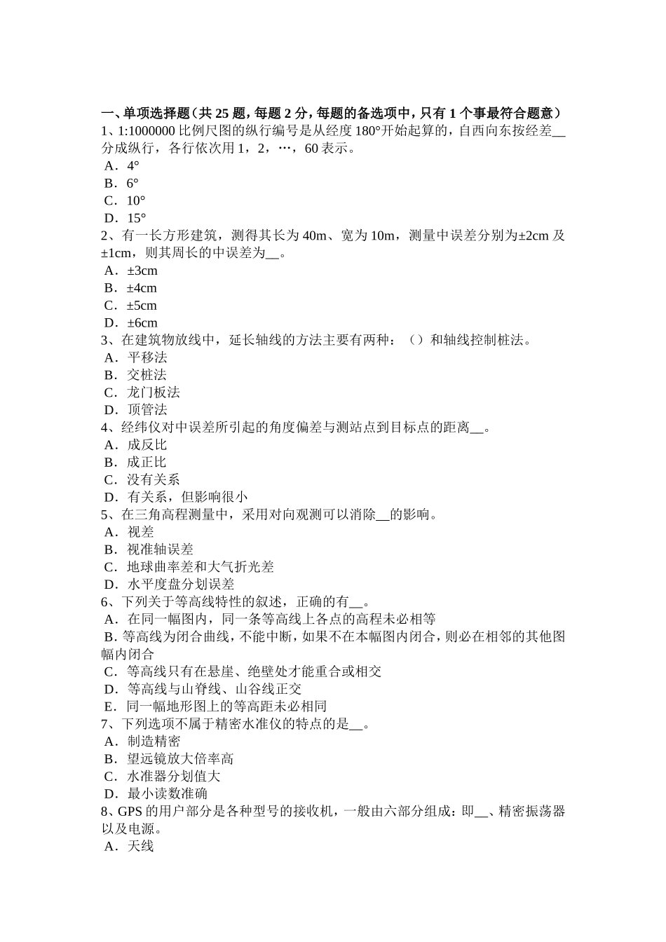 下半年工程测量员中级模拟试题_第1页