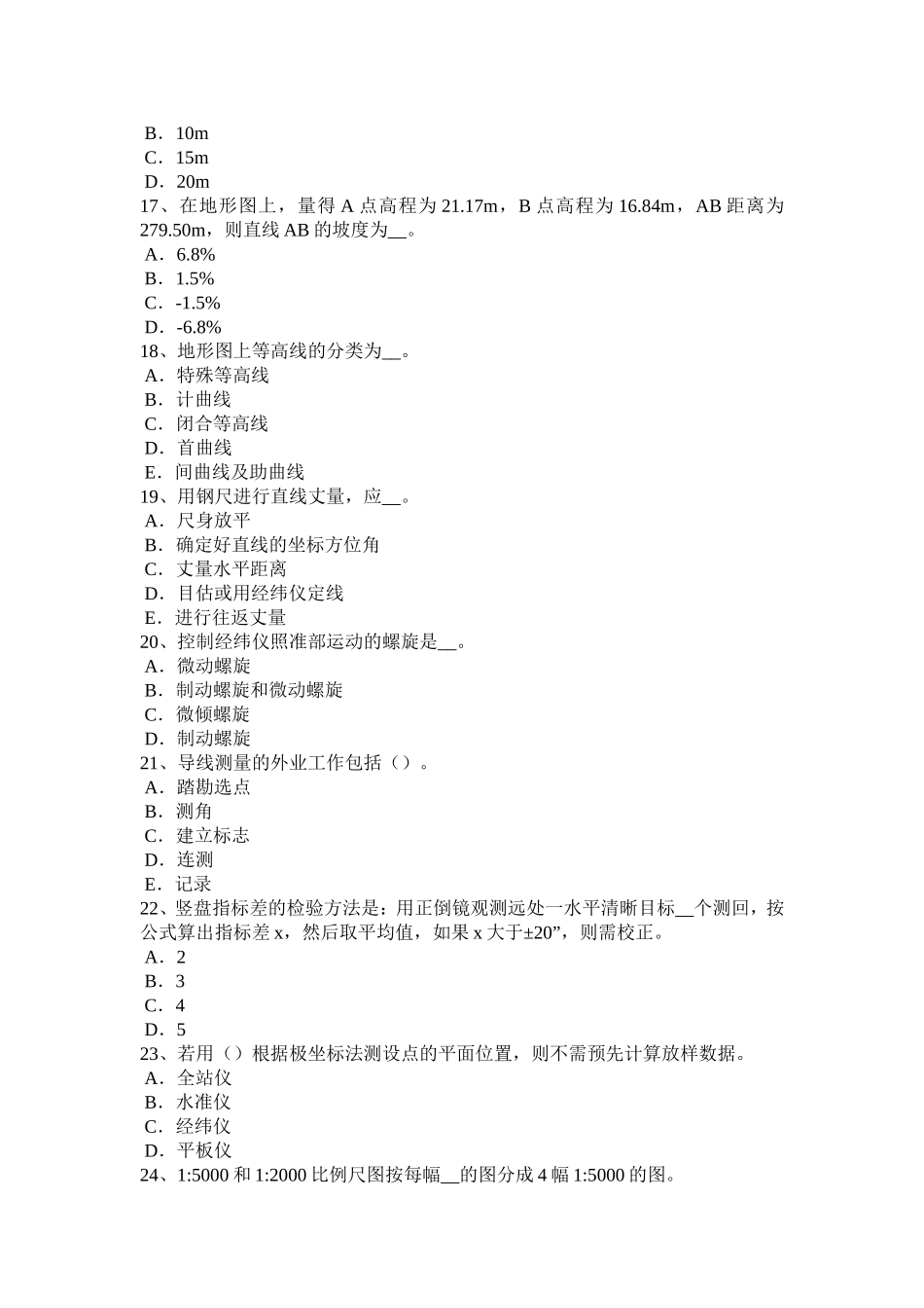 下半年工程测量员中级模拟试题_第3页