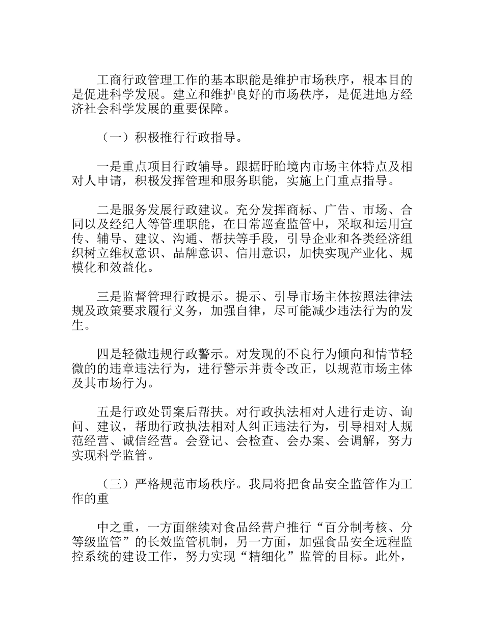 县工商局工作计划_第2页