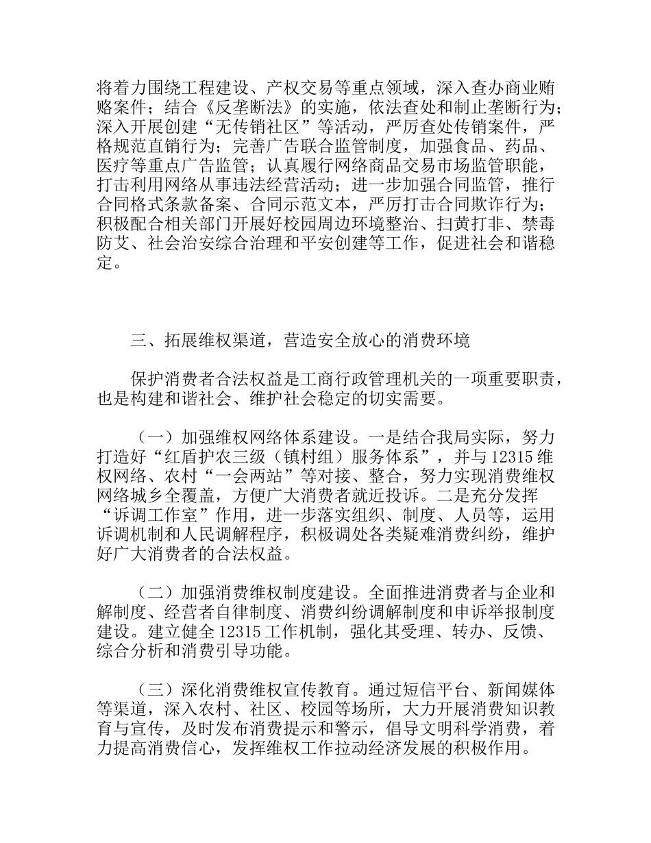 县工商局工作计划_第3页