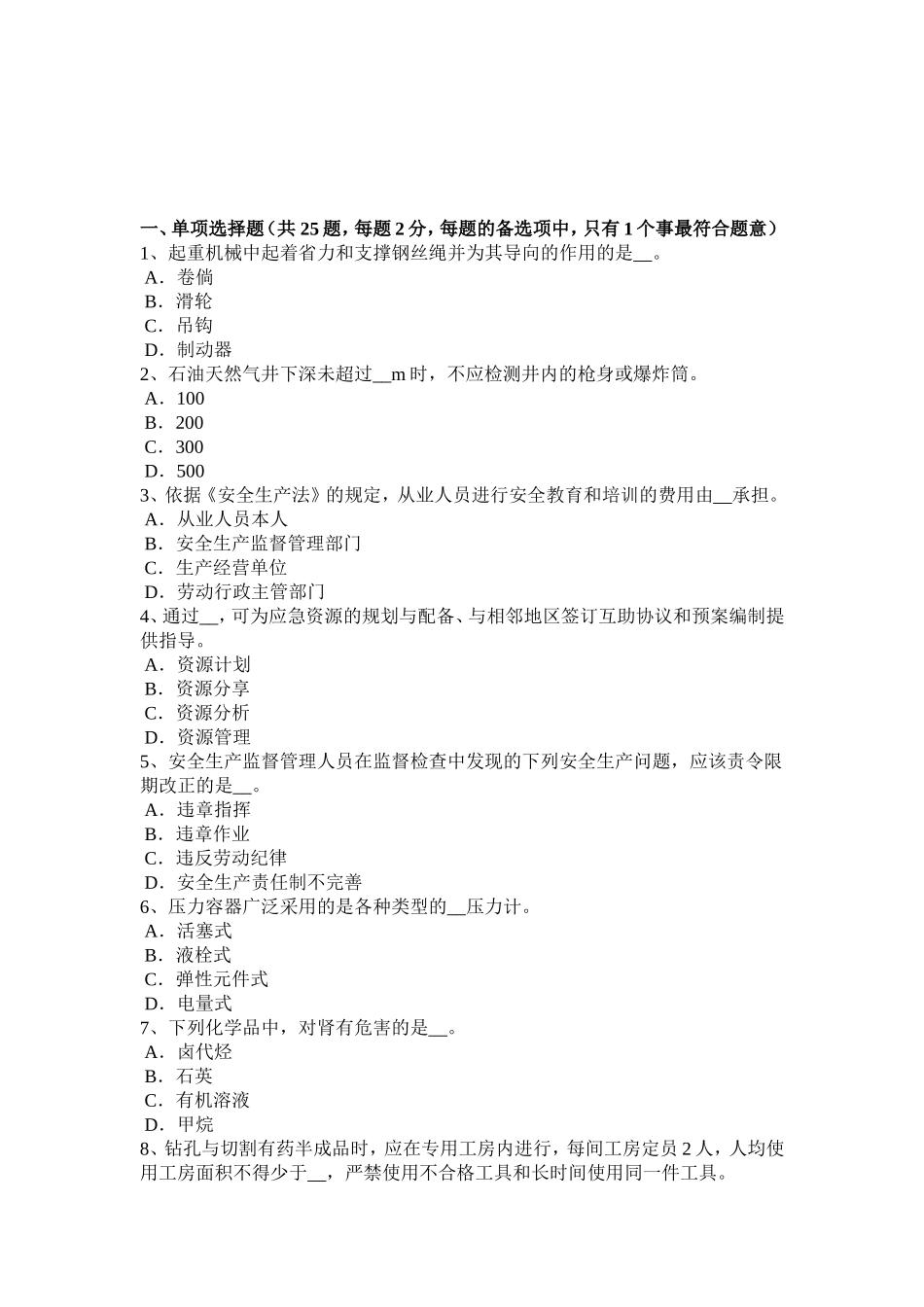 下半年安全工程师安全生产法：企业建立和保持OSHMS的好处考试题_第1页