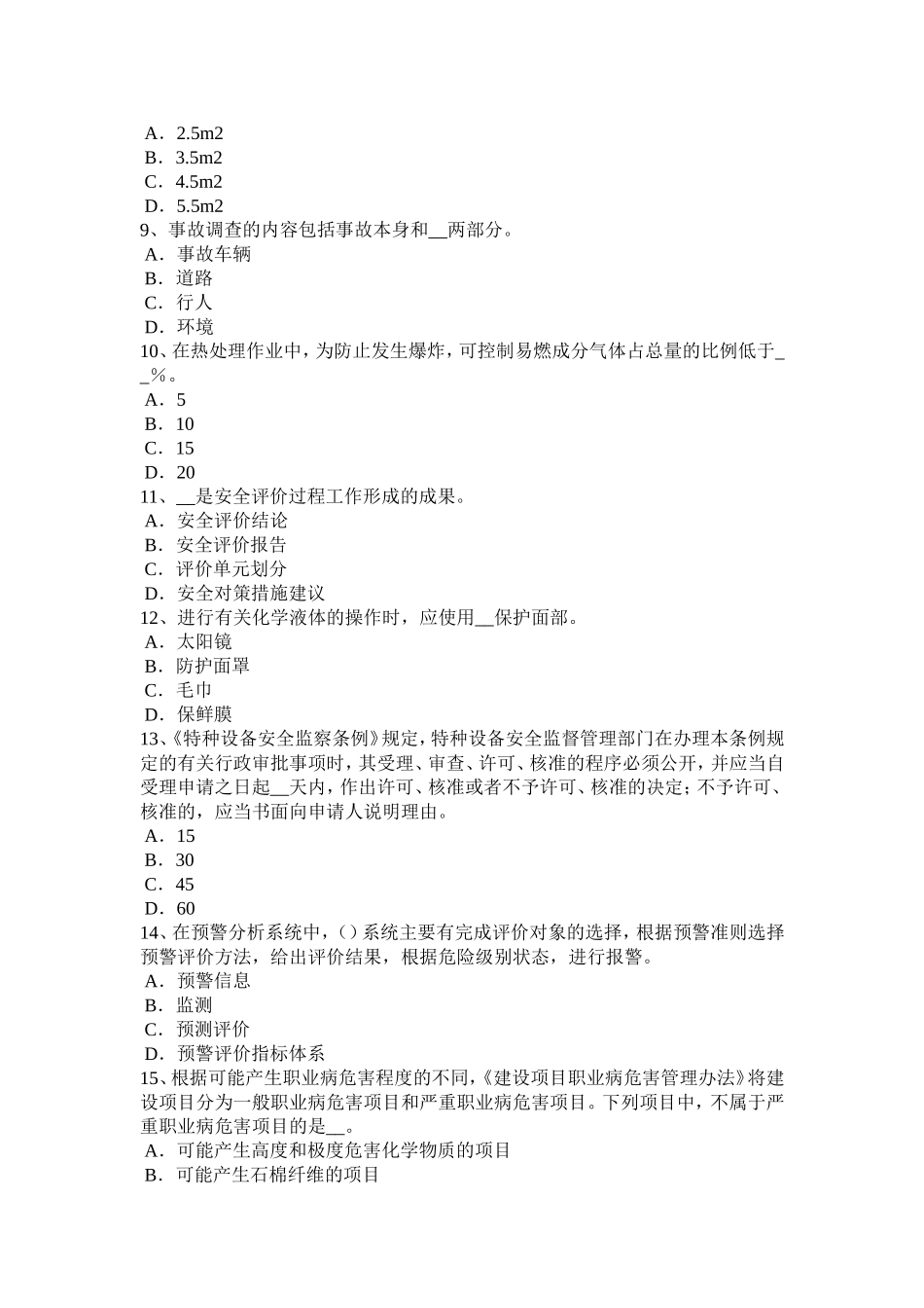 下半年安全工程师安全生产法：企业建立和保持OSHMS的好处考试题_第2页